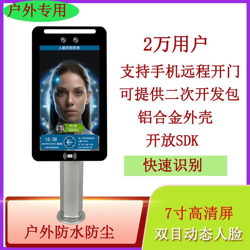 Face Recognition Secondary Development with Interface Protocol for Construction Sites, Schools, Communities, etc., Supports IC Card Swiping