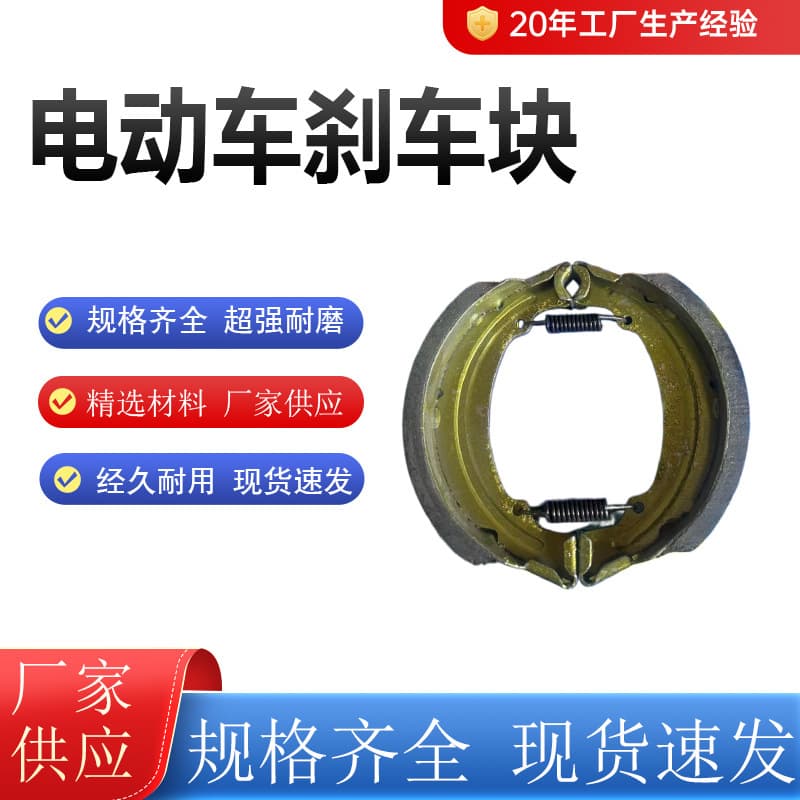 Electric Tricycle Parts Rear Axle Brake Shoes Brake Blocks 160 Type Brake Shoes 130 Type Brake Blocks Disc Brake Blocks