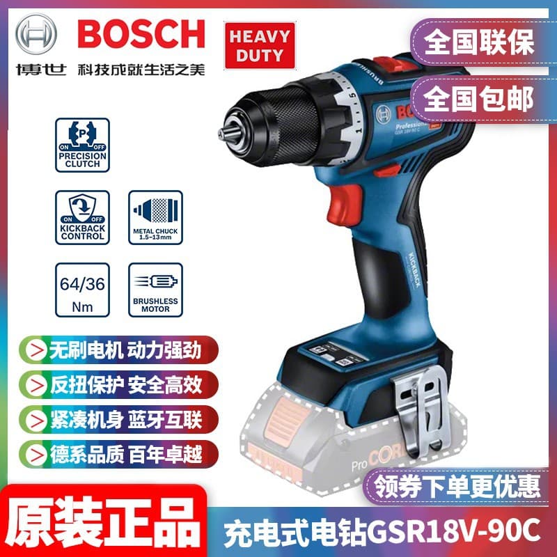 Original Bosch BOSCH rechargeable electric drill GSR18V-90C brushless lithium electric drill hand electric drill electric screwdriver