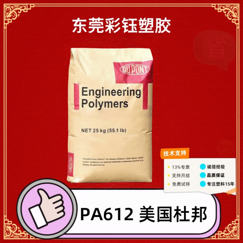 PA612 DuPont USA 159 Injection Molding Grade Mineral Reinforced Heat Stabilized Engineering Parts Automotive Application Gear Material