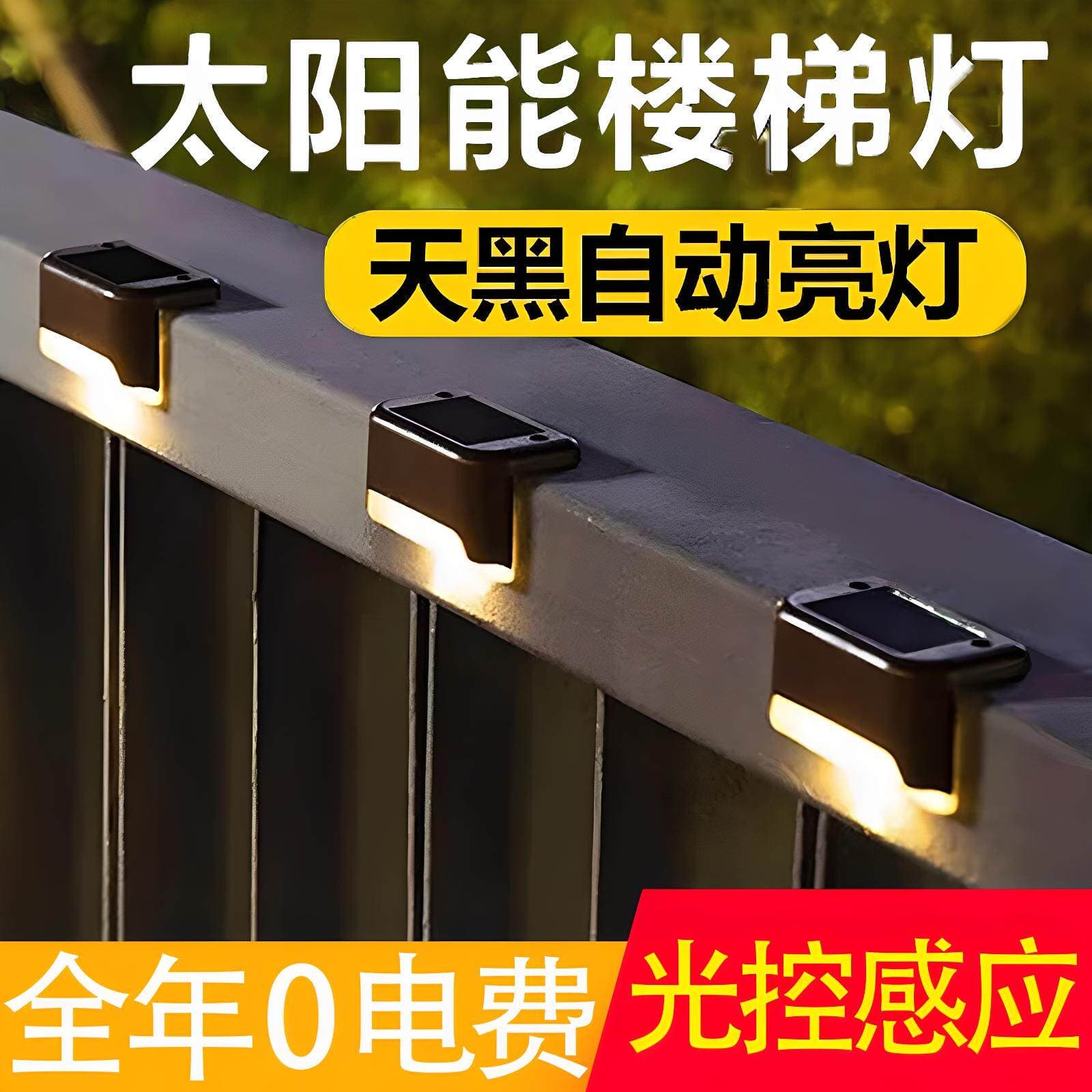 Solar outdoor garden light for home garden layout waterproof stair step light surround wall light railing decorative light