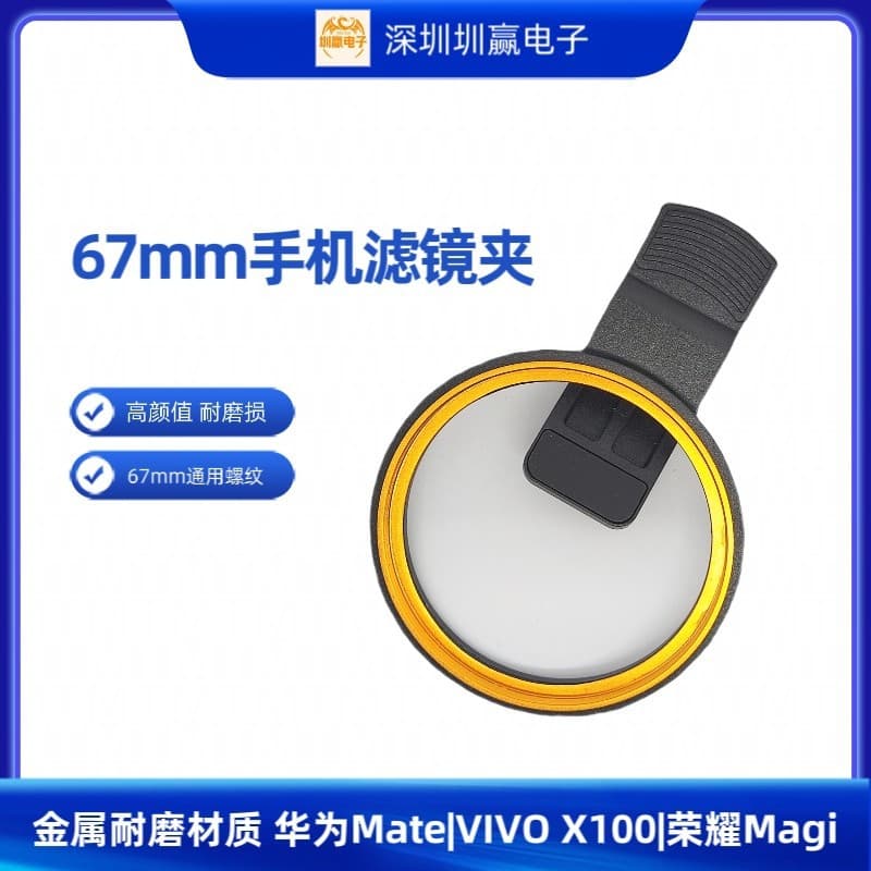 Aluminum Alloy Thread 67mm Large Aperture Phone Filter Clip with Starry Sky, Gradient, Macro, and Full-Color Lens for Astrophotography