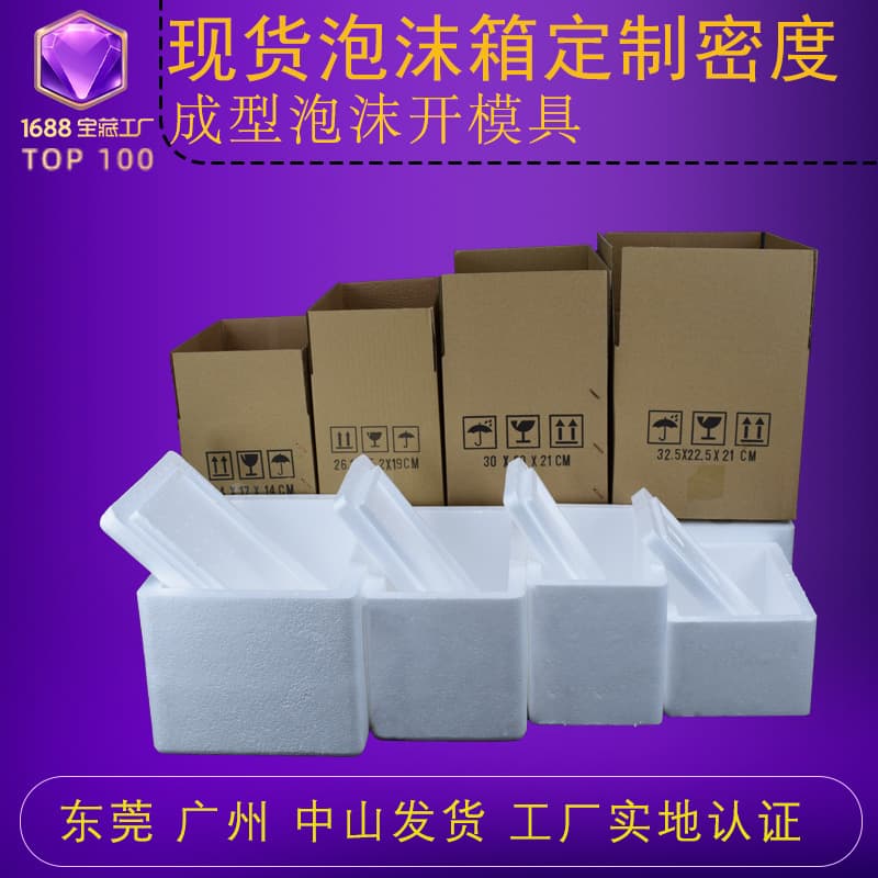 Guangzhou, Foshan, Dongguan insulation foam box factories, small batch custom EPS molded foam boxes specifically for fresh produce