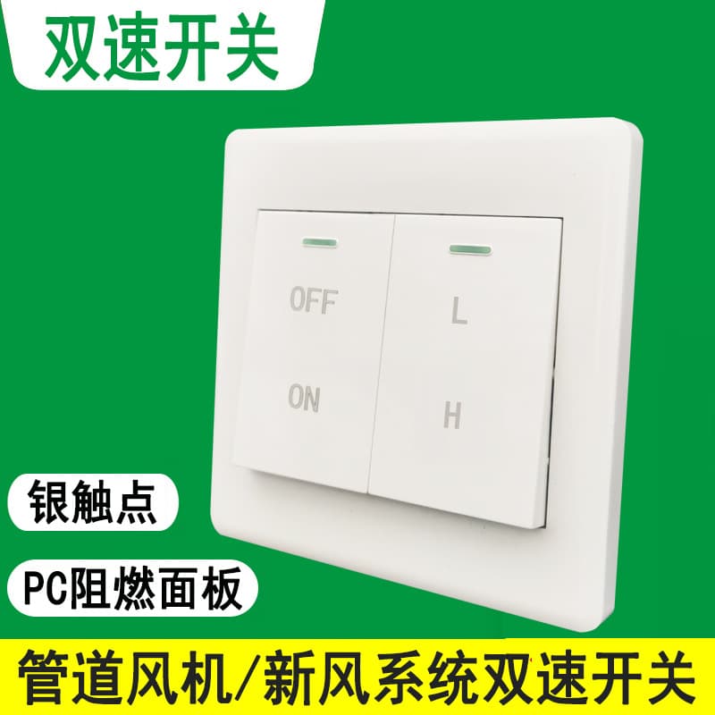 Duct Fan Dual Speed Switch, Fresh Air System Fan Dual Speed Switch, High-Low Dual Speed Switch