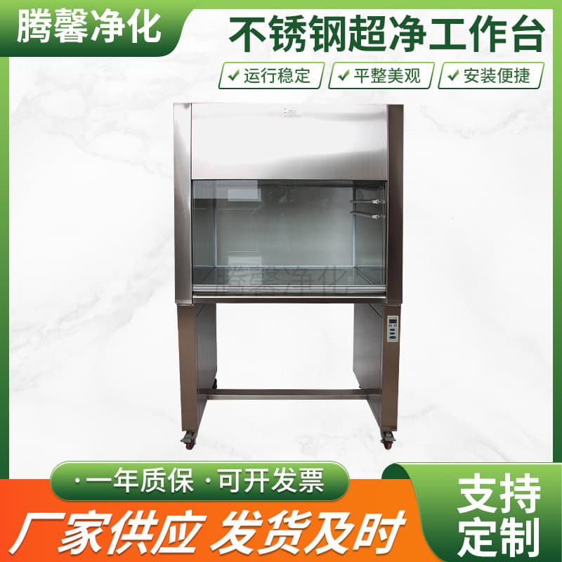 Custom Stainless Steel Clean Benches for Laboratory Production Workshops, Single-Sided Enclosed Purification Tables