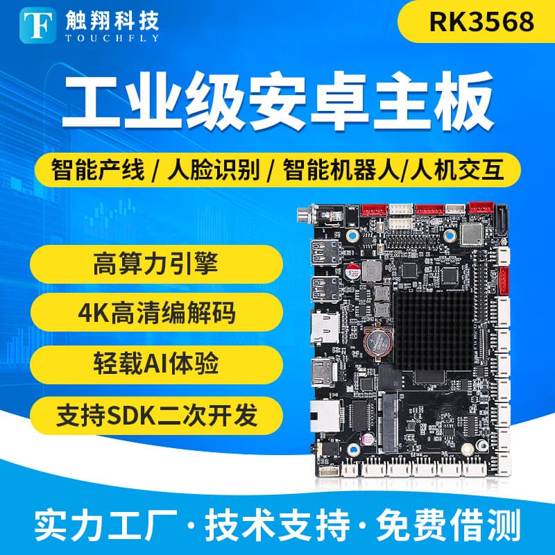 RK3568/3588/3288/3399 Industrial All-in-One Parcel Locker Advertising Machine Linux Android System Motherboard