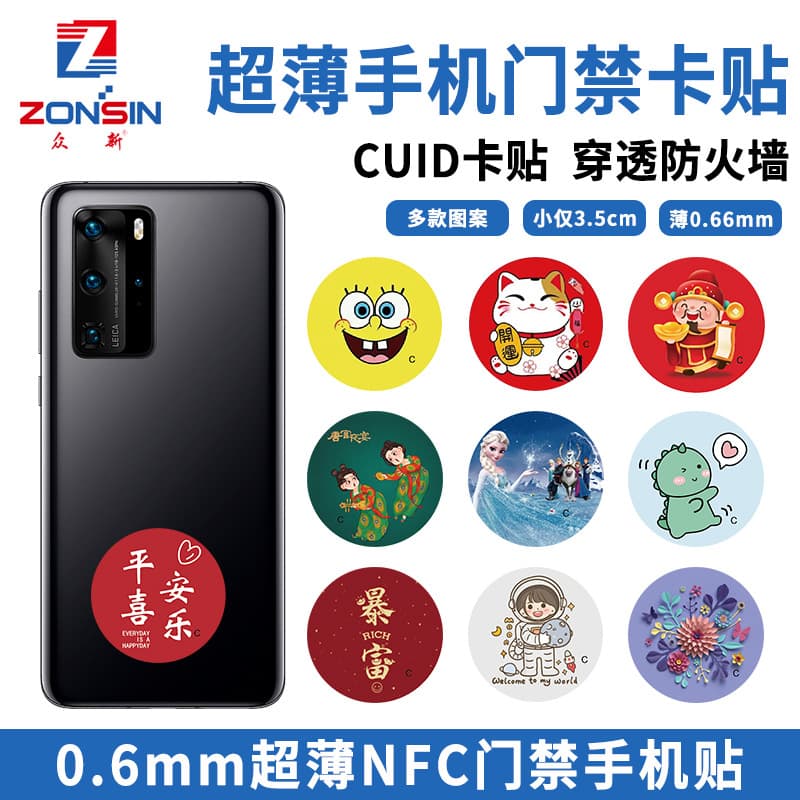 Ultra-Thin CUID Phone Sticker UID Card Copy IC Card Access Control Elevator Attendance Card Anti-Magnetic Sticker