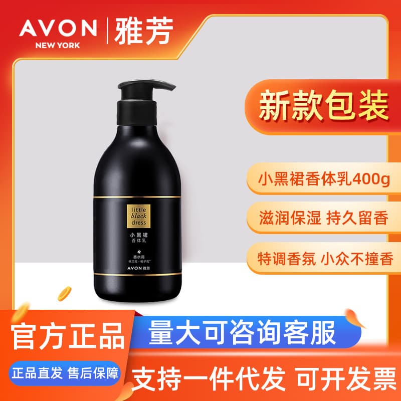 Avon Little Black Dress Body Lotion 400g Moisturizing Nourishing Long-Lasting Fragrance Refreshing Gardenia Authentic Wholesale