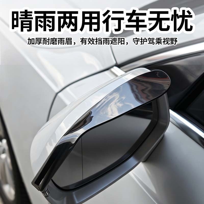Car Side Mirror Rain Shield Adhesive Rain Guard Waterproof Auto Mirror Rain Visor Vehicle Rain Deflector Strip