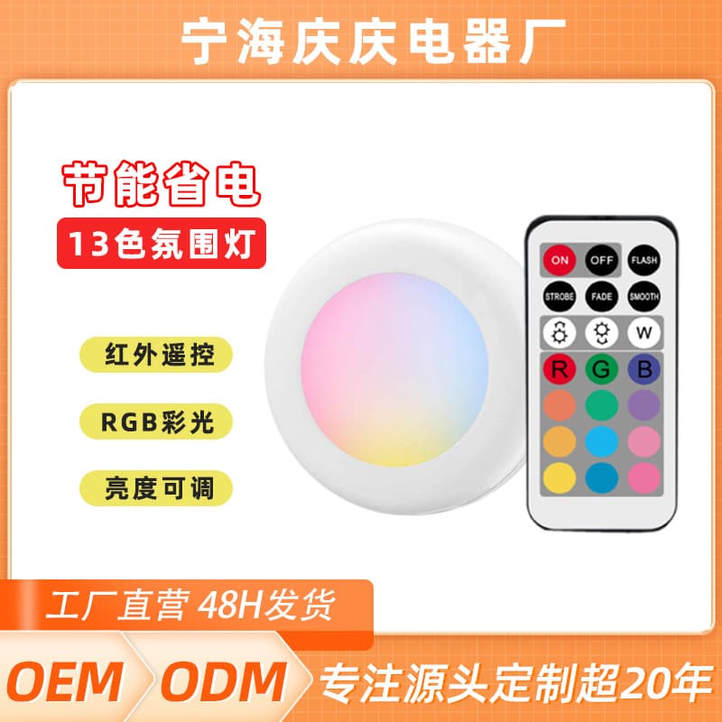 Amazon's popular remote-controlled RGB night light colorful holiday breathing atmosphere light LED battery cabinet light pat light