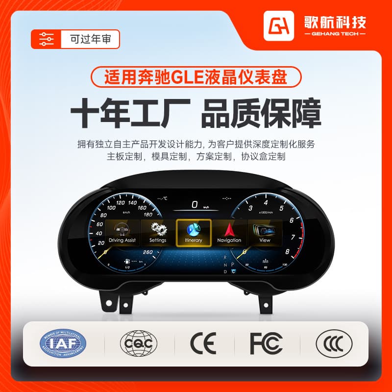 Custom LCD Smart HUD Car Dashboard for Mercedes-Benz E-Class GLE with Multiple UI Options