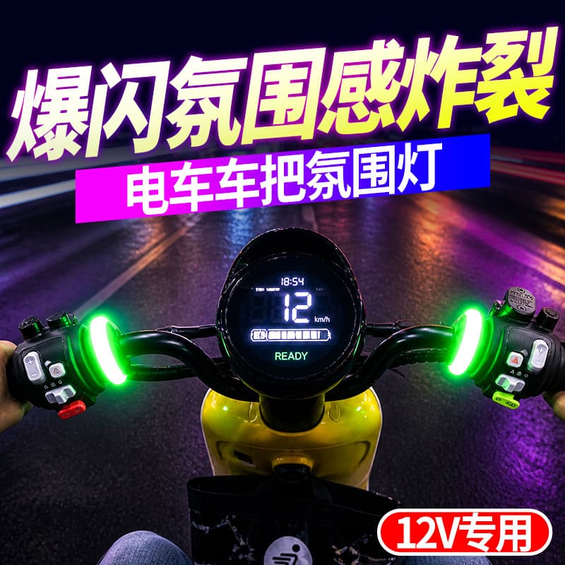 Electric Vehicle Handlebar Light-Up Ambient Light 12V Universal High-Brightness Warning Colorful Handlebar Ambient Light Handlebar Light Accessories