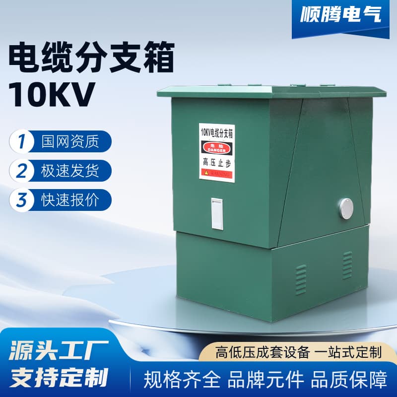 DFW-12/630A high-voltage cable branch box, adapter box, stainless steel 10kV European-style tapping box, one-in one-out