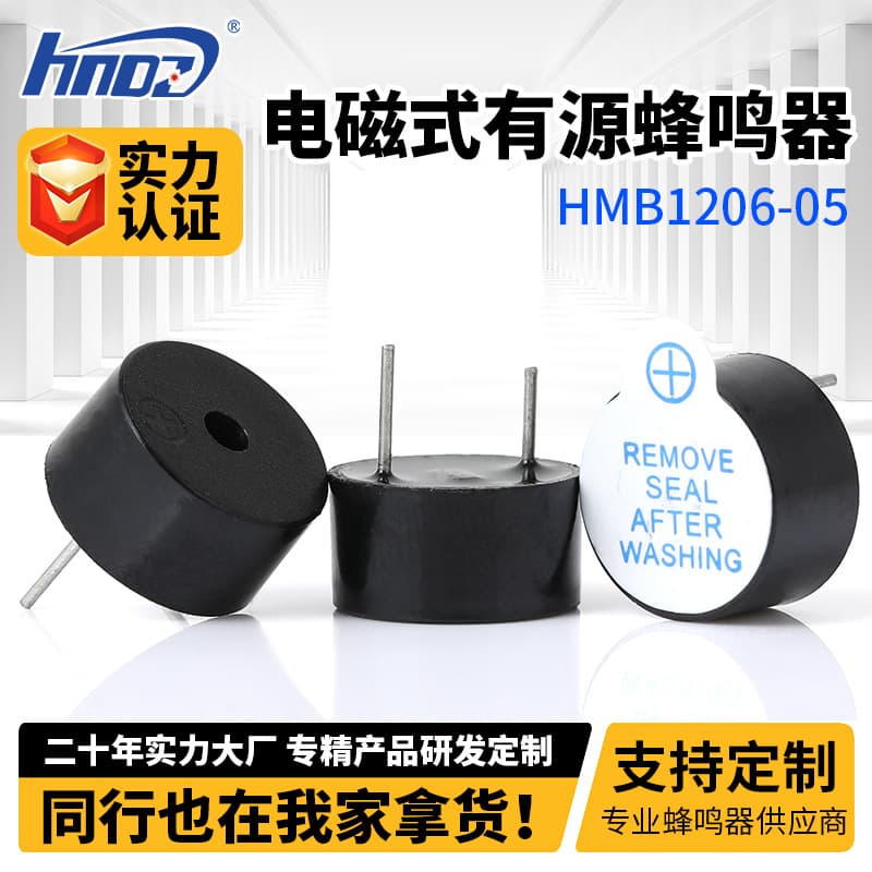 Electromagnetic buzzer manufacturer wholesale HMB1206-05 continuous tone active buzzer 5V