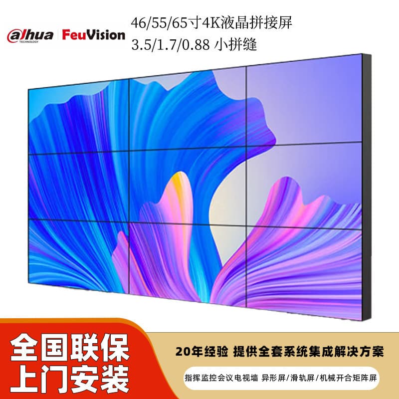Dahua Fengshi FS-A055FUS-VH 55-inch 3.5-inch LCD splicing screen conference monitoring large screen
