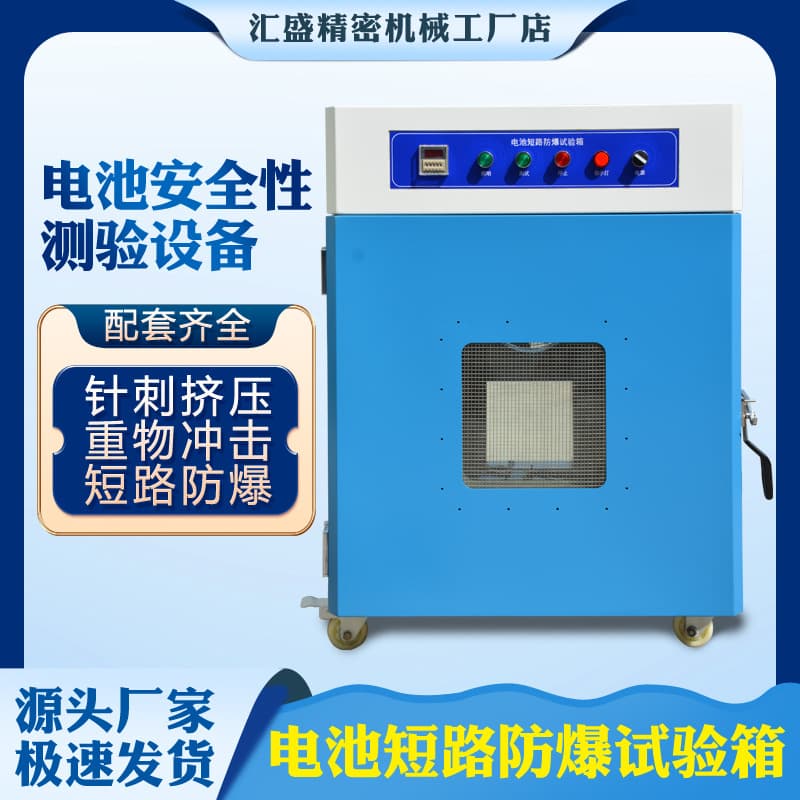 Lithium Battery Short-Circuit Explosion-Proof Test Chamber, New Energy Battery Internal/External Short-Circuit Testing Machine, Explosion-Proof Test Box