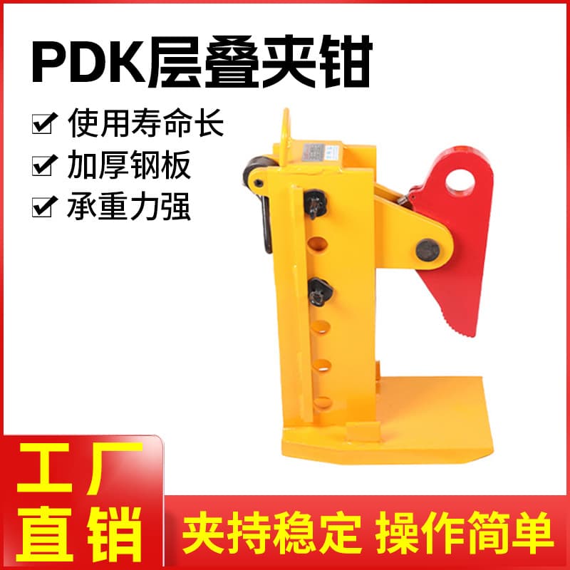 Heavy Lifting Clamp PDK Stacking Clamp Lifting Clamp Multi-layer Steel Plate Clamp for Shipyard Lifting Fixture
