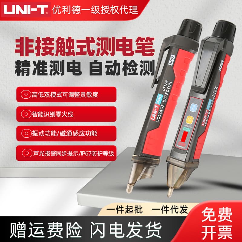 Unilever UT12E/12M non-contact intelligent induction test pen zero live wire identification line detection test pen