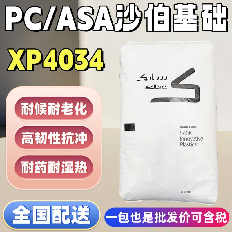 Aging Resistant PC/ASA Alloy Material SABIC XP4034 Weather Resistant High Toughness Impact Resistant Outdoor Tool Raw Material