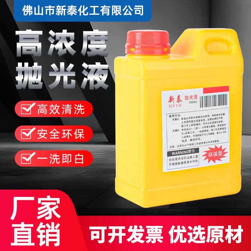 Xintai Stainless Steel Weld Seam Cleaning and Polishing Liquid for TIG Weld Black Spots and Weld Points, Electrolytic Cleaning Machine Weld Seam Treatment Specialized