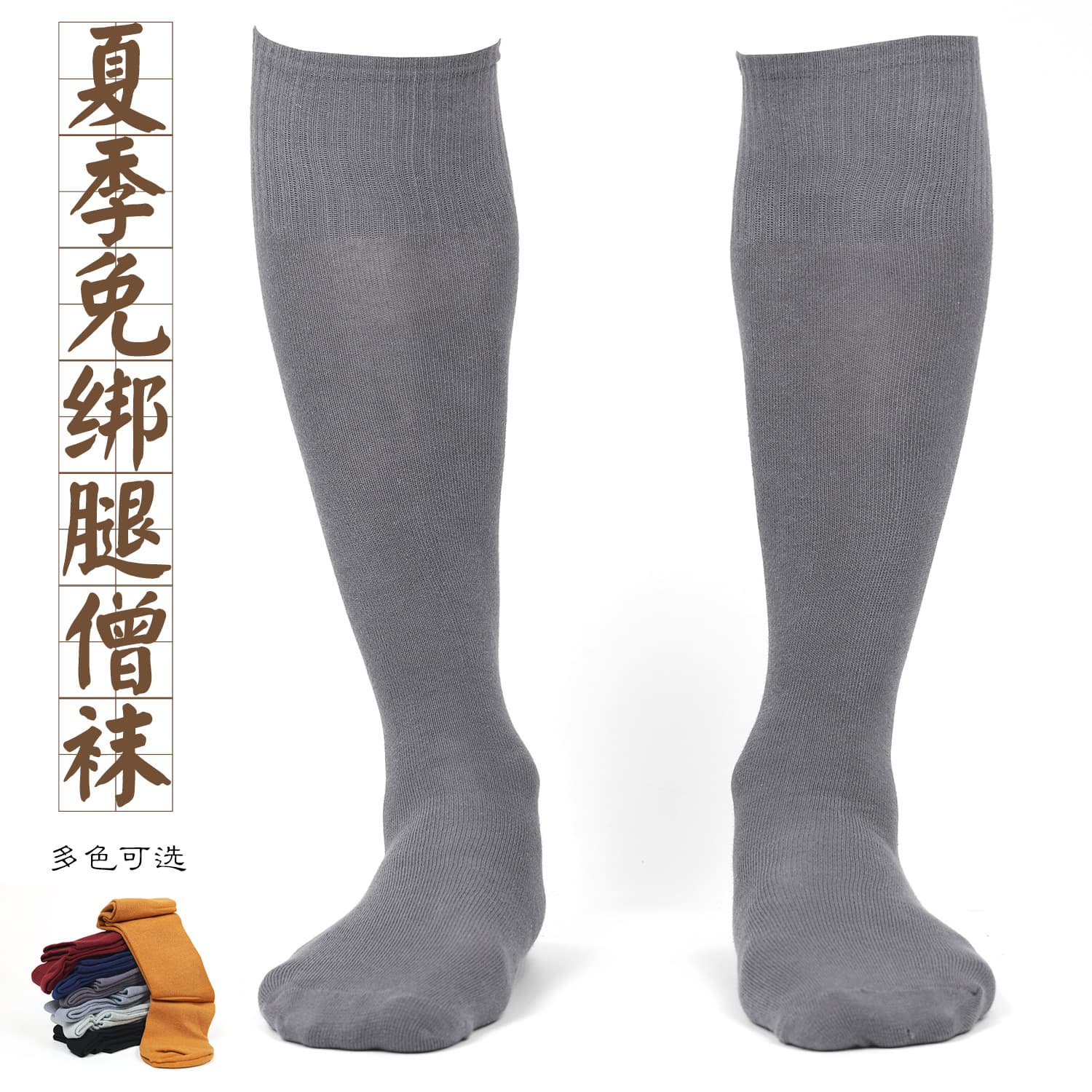 Pure Cotton No Leg Wraps Summer Monk Socks Monk Robe Monk Garments Monastic Monk No Need Leg Wraps Socks Elastic Thin Monk Socks