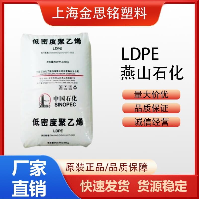 LDPE Plastic Raw Material Yanshan Petrochemical LD608 LD607 Blow Molding Injection Molding Food Grade Film