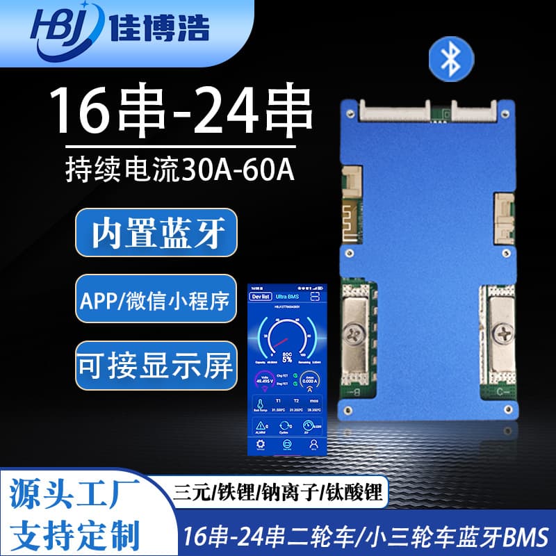 16 strings-24 strings 48v60v 72v Bluetooth lithium battery protection board for two-wheeled vehicles, electric motorcycles and small three-wheeled BMS