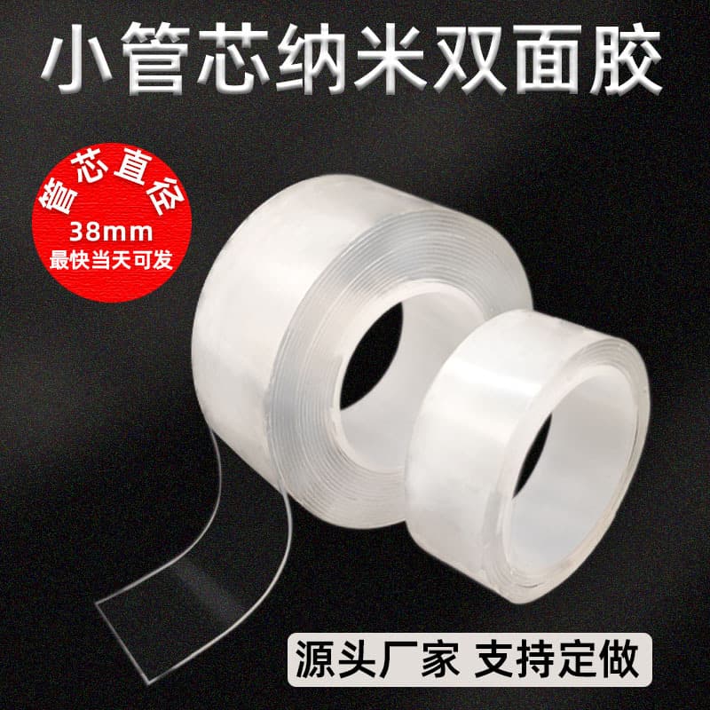 Cross-border small tube core nano adhesive tape wholesale transparent acrylic nano double-sided tape waterproof residue-free nano tape strong adhesion