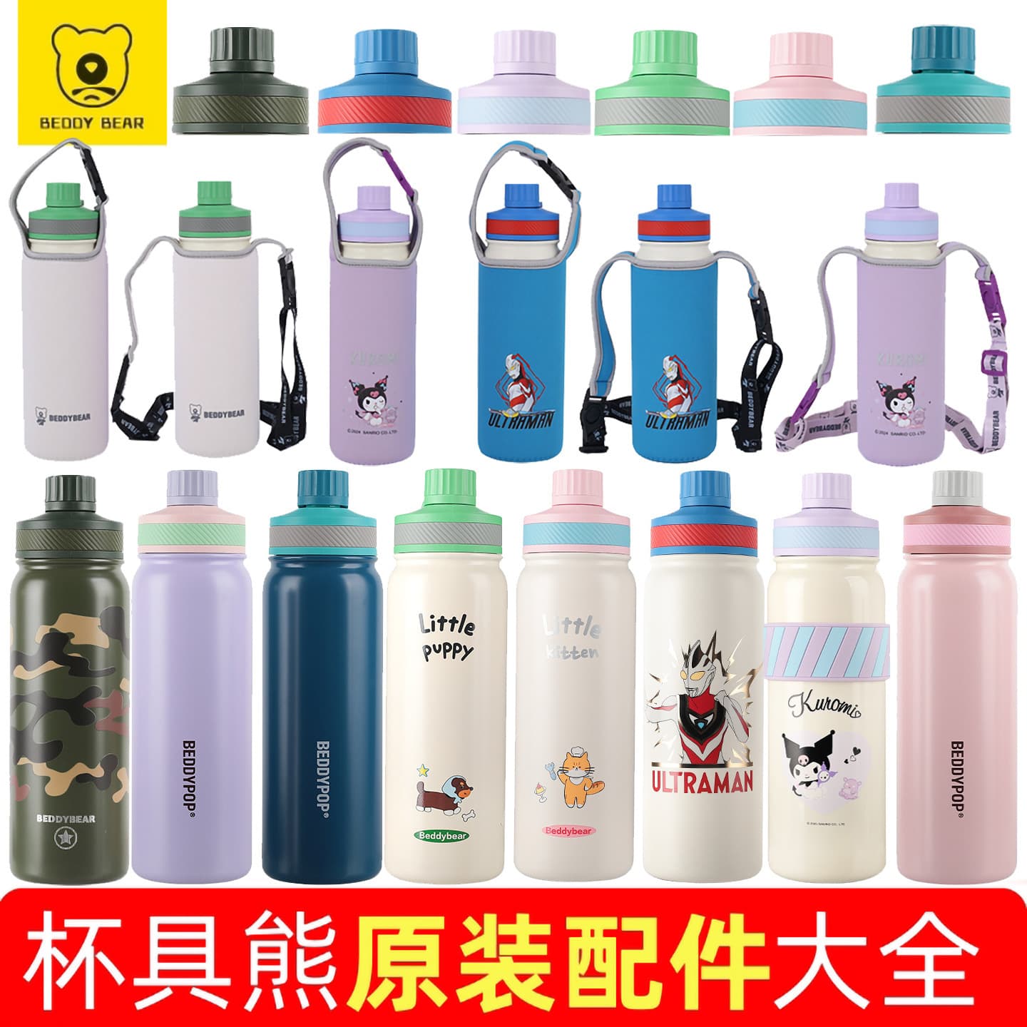 Cup Bear Sports Vitality Double Drink Thermos Cup Ultraman Kuromi Original Cup Cover Accessories Dual-Purpose Protective Cup Cover