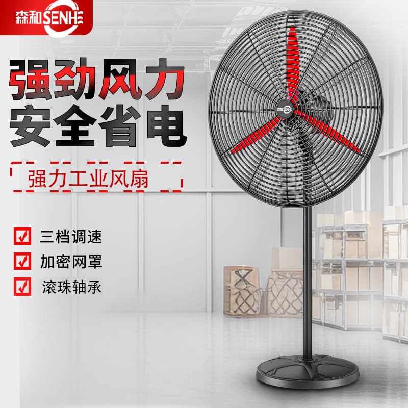 Senhe Industrial Electric Fan Powerful Floor Fan High-Power Factory Horn Electric Fan Formaldehyde Removal High Wind Commercial