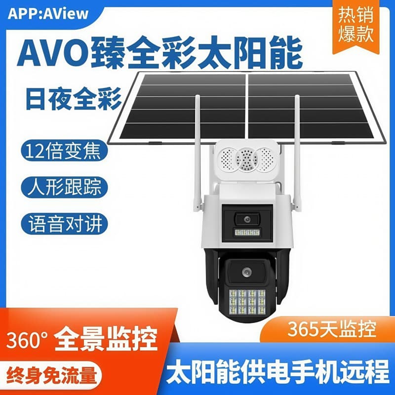 AOV full-color solar monitoring Alibaba Cloud AView camera data-free mobile phone remote network-free monitor