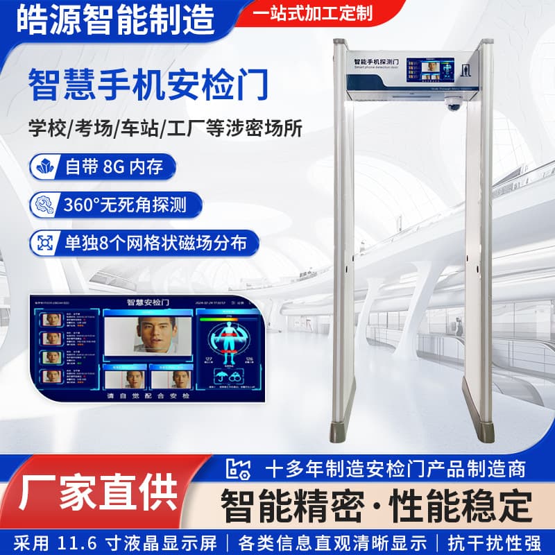 Smartphone Security Gate with 11.6-inch Screen, Station and Factory Precious Metal Detection Gate, High Precision Through-Type Intelligent