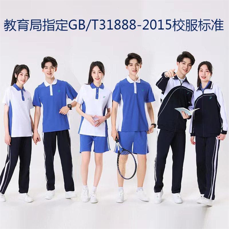 Shenzhen School Uniform Pure Cotton Summer Middle School Student Short-Sleeve Top and Long Pants, Middle School Winter Uniform