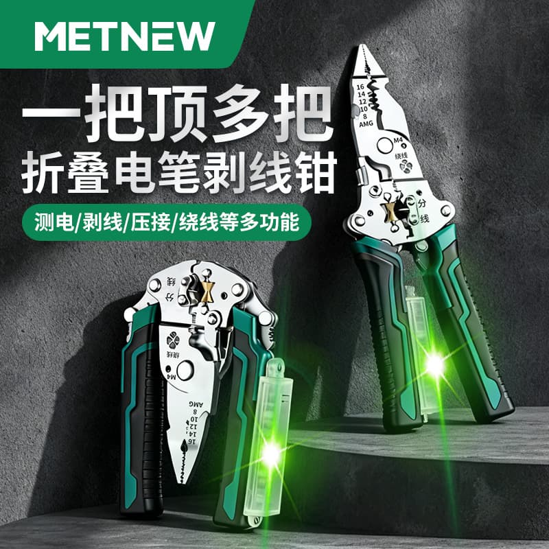 Multifunctional wire stripping new hardware wire stripping new type electrician peeling special wire pulling and splitting multifunctional folding wire stripping pliers