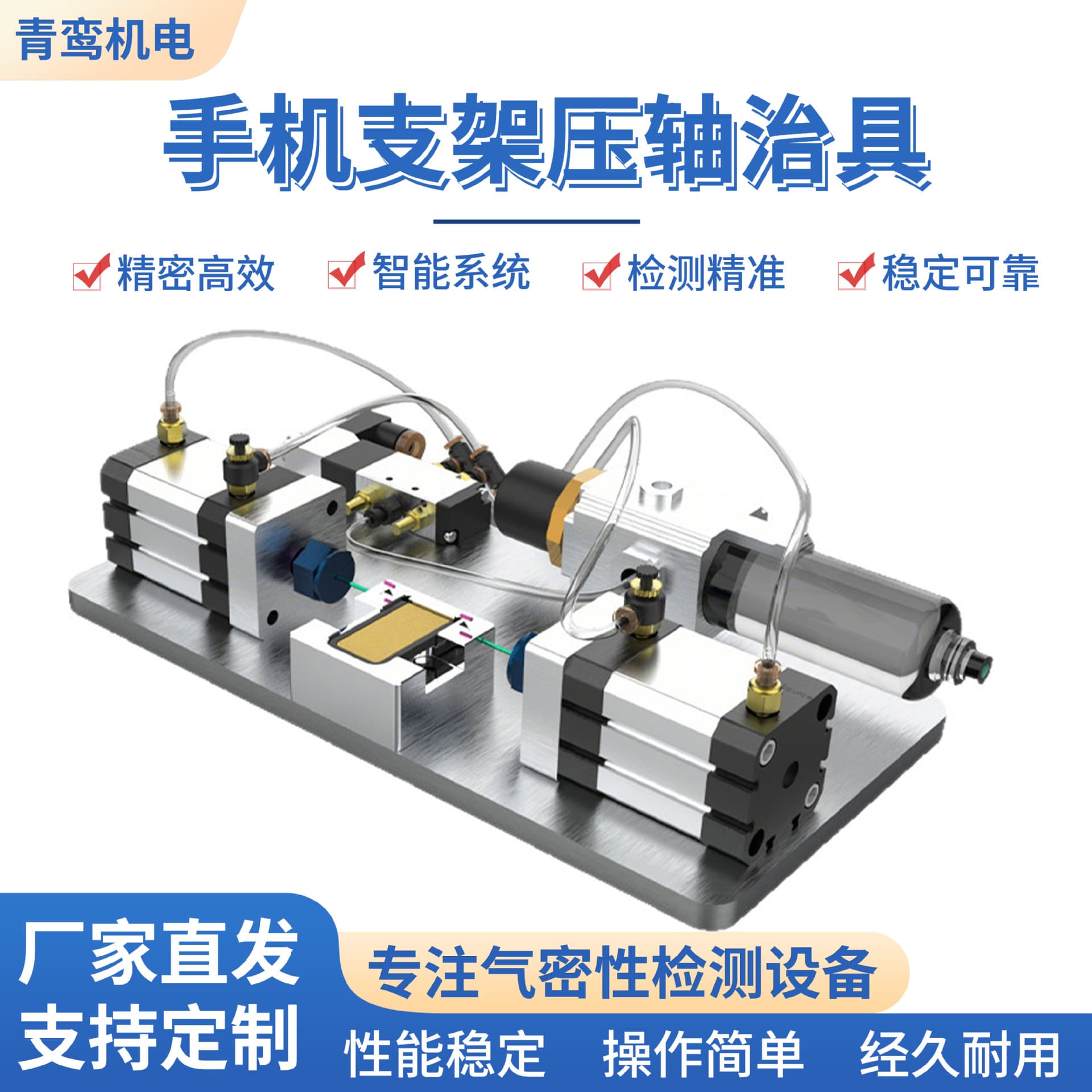 Custom Semi-Automatic Jig and Fixture for Phone Stand Shaft Pressing