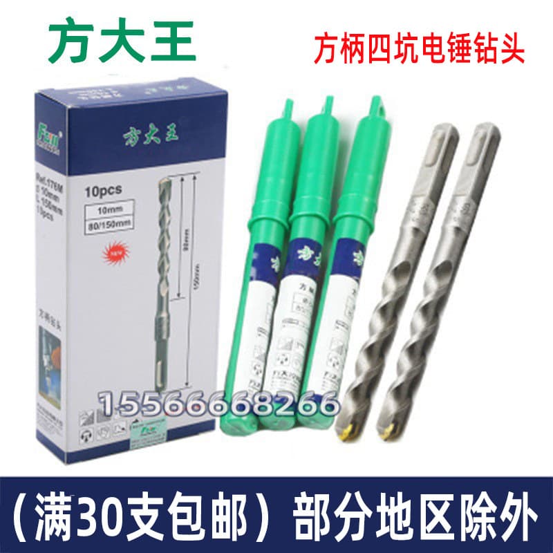 Fangdawang hammer drill bit, square shank, four-hole concrete construction, cemented carbide extended through-wall impact drill bit
