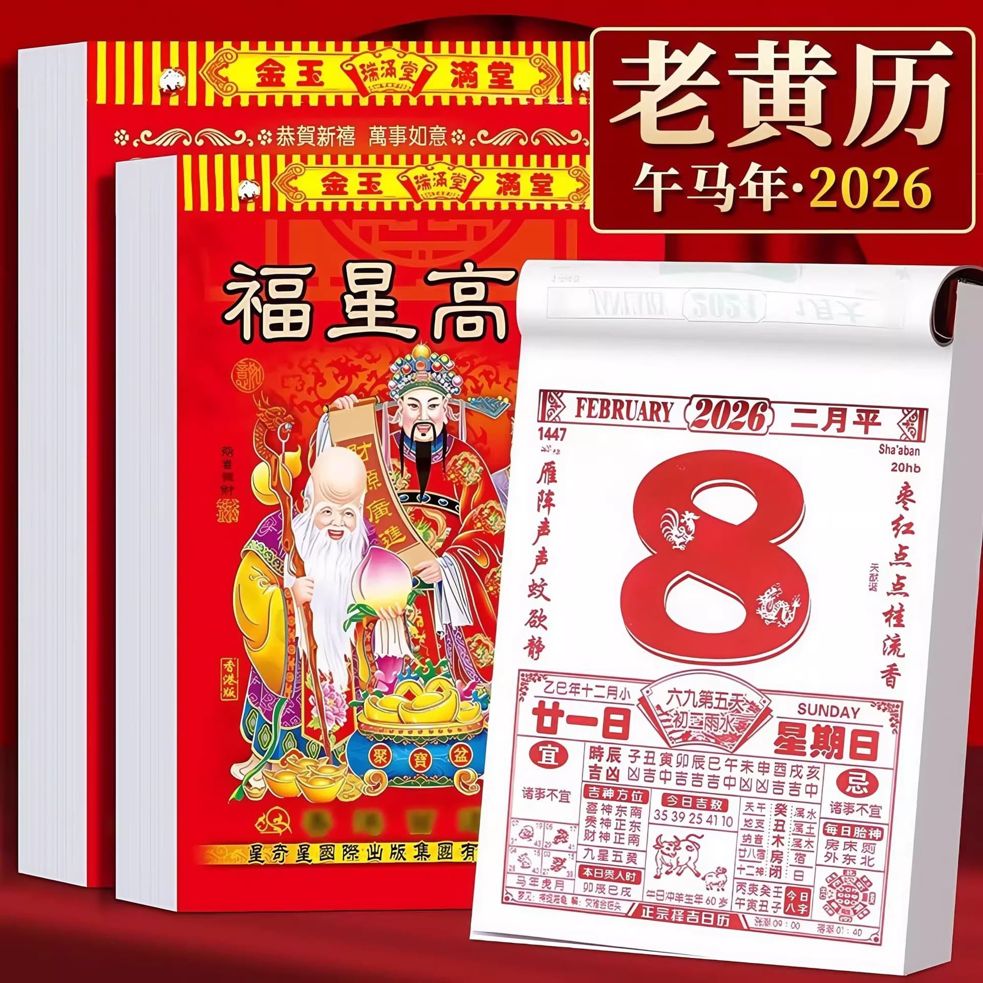 2026 Year Calendar Wall Calendar Year of the Horse Almanac Tear-Off Calendar 365 Pages One Page Per Day Large Size for Elderly Household Use