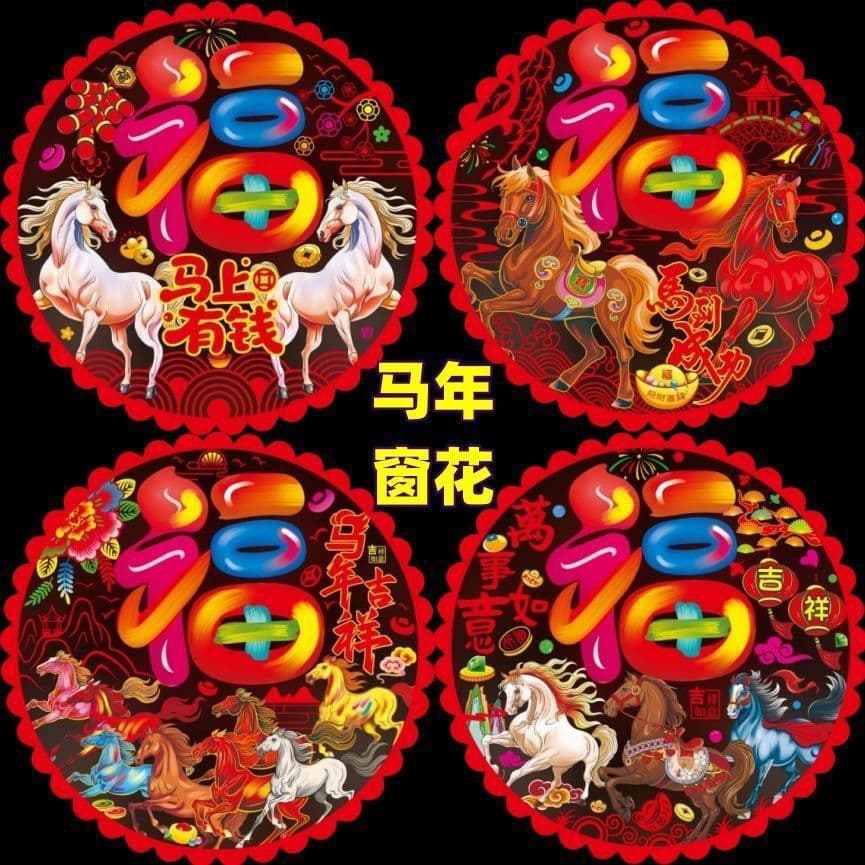 2026 Year of the Horse Double-Sided Colored Static Window Stickers, Glass and Cabinet Fu Door Decals, Spring Decor