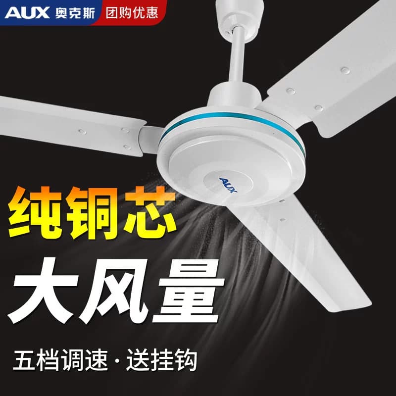 1400 Oaks ceiling fan household fan FD-140R classroom ceiling fan 56-inch AUX engineering ceiling fan electric fan