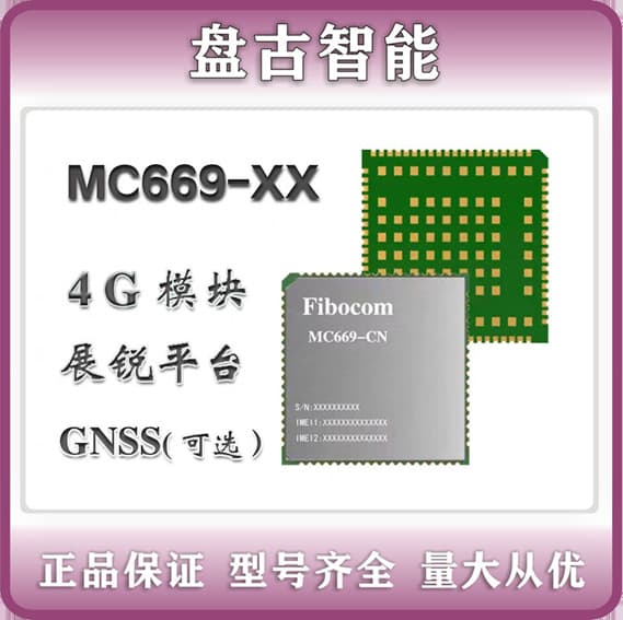 MC669-CN Fibocom LTE CAT1 Module, Brand New Original, In Stock, Order Negotiable
