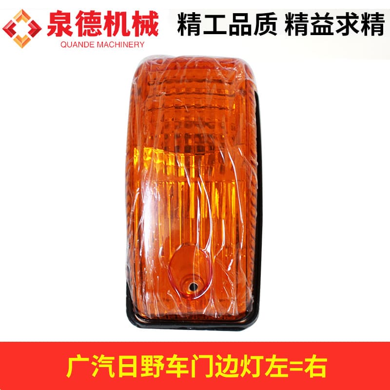 Door Edge Light Left=Right 81730-E0100 Compatible with GAC Mixer Truck/Heavy Truck/GAC Hino 700 Parts