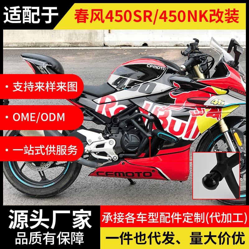 Compatible with CFMOTO 450SR Bumper, 450NK Anti-collision Anti-fall Racing Bar Front Protective Bar Motorcycle Bumper Modification