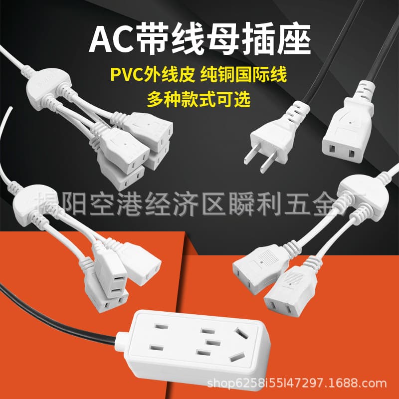 220V Wired Plug 0.5mm² Female Plug Two-Pin Three-Phase Small Power Strip One-to-Four Female Head Extension Cable Thick Custom