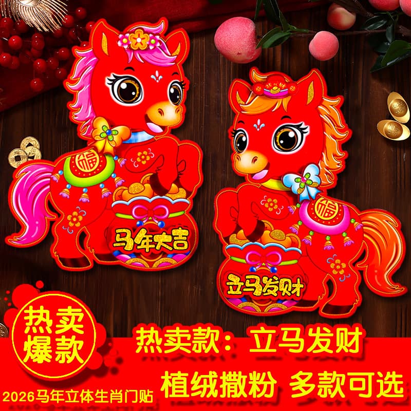 2026 Year of the Horse 3D Flocked Zodiac Door Stickers, Cartoon Pair Stickers, New Year Decoration Couplets, Fu Character, New Year Paintings, Wholesale