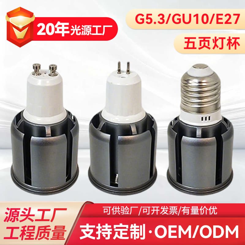 Customizable LED spotlight cup COB screw mouth E27 catering restaurant hot pot restaurant GU10 constant current wide pressure light source lamp