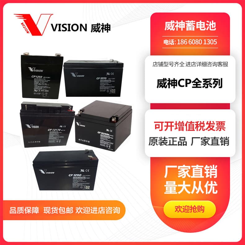 VISION Weishen battery CP1232 1270 12V5 7 9 12 17 24 33AH robot UPS