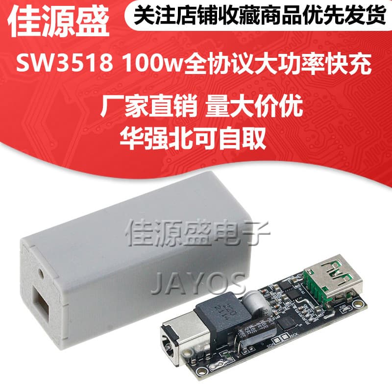 SW3518 100w full protocol high power fast charging module supports Huawei SCPFCP Apple QC4.0pd3.0