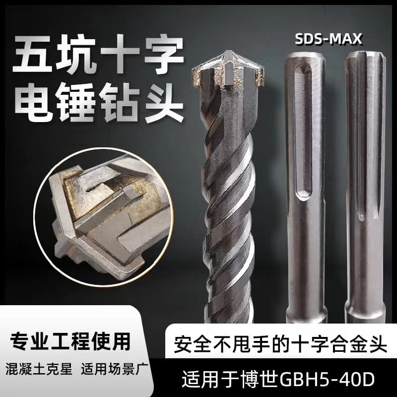 SDS-MAX Five-pit Cross Four-blade Reinforced Concrete Bridge Wall Subway Engineering Electric Hammer Bit for Construction