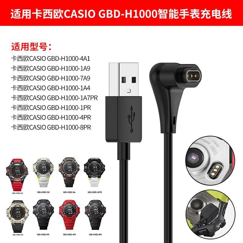 Suitable for CASIO Casio watch G-SHOCK GBD-H1000 4A1 7A9 charging cable 1PR charger