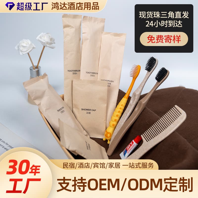 Biodegradable hotel disposable toiletries set, toothbrush and toiletries set, toothpaste, FSC sugarcane paper, homestay comb, plastic-free